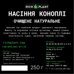 Ядра (насіння) коноплі очищені 250 г