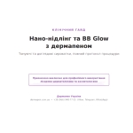 Учебные протоколы: фракционная мезотерапия с дермапеном и мезоролером