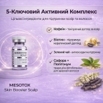 Mesotox Skin Booster Scalp — мезотерапевтичний бустер для шкіри голови та стимуляції росту волосся, 1×5ml