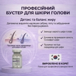Mesotox Skin Booster Scalp – мезотерапевтический бустер для кожи головы и стимуляции роста волос, 1×5ml